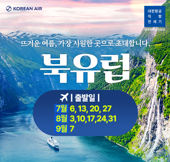 [기획전] 2025 북유럽 전세기 기획전